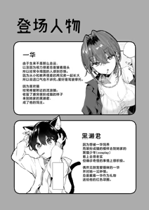 Page 3 of Chotto Kowai Onee-san ni Katte morau Koto ni Narimashita.2 | 被看起来有点恐怖的大姐姐饲养起来了 2 - preview thumbnail