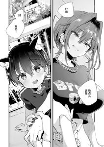 Page 42 of Chotto Kowai Onee-san ni Katte morau Koto ni Narimashita.2 | 被看起来有点恐怖的大姐姐饲养起来了 2 - preview thumbnail
