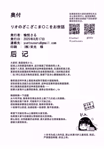 Page 28 of Rio no Zako Zako Manko o Osewa | 为莉音悉心照料杂鱼无力的○穴 - preview thumbnail