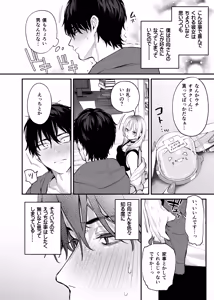 Page 27 of Hitoban Tomete yo, Otaku-kun - preview thumbnail