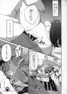 Page 14 of Deisui Kohinata Miho (20) to Fujiwara Hajime (20) Yuukai - preview thumbnail