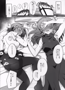 Page 7 of Deisui Kohinata Miho (20) to Fujiwara Hajime (20) Yuukai - preview thumbnail