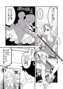Page 8 of Aku MAde Cosplay Desu! -Shien Site Han- - preview thumbnail
