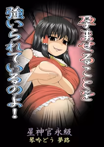 Page 28 of Hatsujou Reimu R III - preview thumbnail