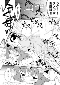 Page 4 of Ojousama wa Yokkyuufuman - preview thumbnail