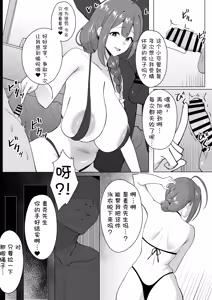 Page 3 of Netorase ga Heta na Chiyuki-san | Chiyuki is Clumsy at Netorase | 不擅长被别人寝取的千雪小姐 - preview thumbnail