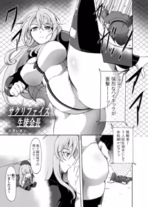 Sacrifice Seito Kaichou — hentai manga cover on Fhentai