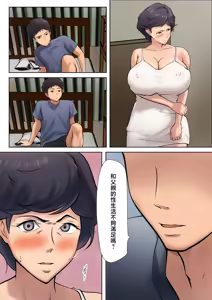Page 17 of Shikatanaku Kaa-chan to Sex Shimasu 5 | 沒辦法只能和媽媽做愛 5 - preview thumbnail