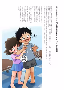 Page 66 of Kodomo no Koro no Kusuguri Taikendan 2 - preview thumbnail