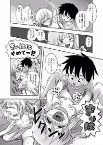 Page 17 of Natsu no Yoru no Kusuguri Gasshoku - preview thumbnail