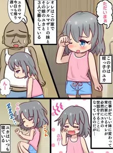 Page 2 of Doutei Lolicon Oji-san ga Ohirune Shiteiru Meikko o Itazura Suru Kurashi - preview thumbnail