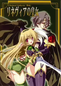 Chained Valkyria Gaiden - Princess Of Rinevia — hentai manga cover on Fhentai