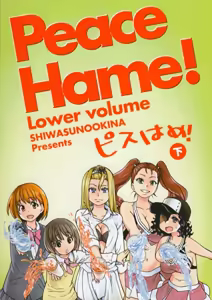 Page 226 of Peace Hame! Jou - Ge (decensored) - preview thumbnail