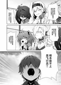 Page 4 of MUV-LUV新作 ガールズガーデン公式漫画 - preview thumbnail