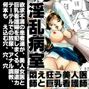 Inran Byoushitsu - Modae Kuruu Bijin Joi to Kyonyuu Kangofu — hentai manga cover on Fhentai