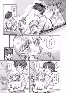 Page 17 of Ano Natsu, Himitsu no Confiture - Secret summer days with Suu and Ririka - preview thumbnail