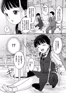 Page 6 of Majime na Iiko. - preview thumbnail