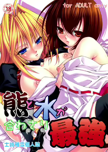 Kuma to Mizu ga Awasari Saikyou - hentai manga cover image