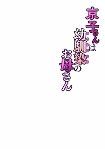 Page 61 of Kyouko-san wa Osananajimi no Okaa-san - preview thumbnail