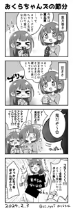 Page 750 of おくらちゃん (at-nya5) Part.02 2024~ - preview thumbnail