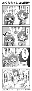 Page 885 of おくらちゃん (at-nya5) Part.02 2024~ - preview thumbnail
