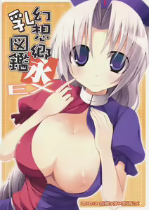 Page 34 of Gensoukyou Chichi Zukan - Ei EX - preview thumbnail