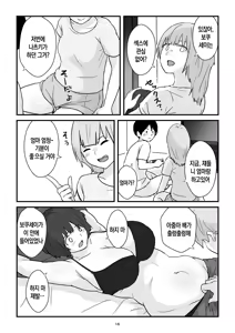 Page 16 of Mama wa Boku no Condom | 엄마는 나의 콘돔 - preview thumbnail