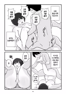 Page 40 of Mama wa Boku no Condom | 엄마는 나의 콘돔 - preview thumbnail