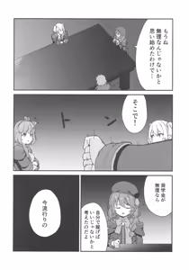 Page 3 of Papa-katsu!? La●dosol - preview thumbnail