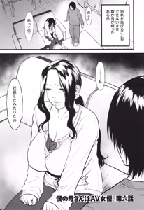 Page 128 of AV Joyuu no Kaa-san to Hikikomori no Boku ga Sex Suru You ni Natta Wake - preview thumbnail