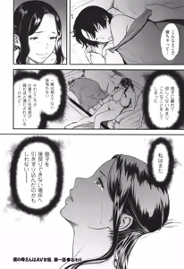 Page 33 of AV Joyuu no Kaa-san to Hikikomori no Boku ga Sex Suru You ni Natta Wake - preview thumbnail