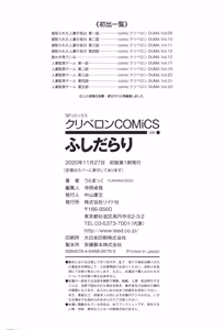 Page 196 of Fushidarari - preview thumbnail