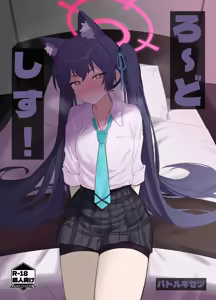 Ro~do Shi su! | Lordosis Behavior! - hentai manga cover image