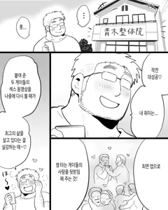 Page 107 of Kinniku Papa Seitaishi ni wa Saimin Apuri de Gachimuchi Riiman to Osu Koubi ga Oniai | 근육질 정체사 아저씨에게 최면 앱을 사용하여 가치무치 직장인과 수컷 교미시키기 - preview thumbnail