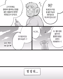 Page 108 of Kinniku Papa Seitaishi ni wa Saimin Apuri de Gachimuchi Riiman to Osu Koubi ga Oniai | 근육질 정체사 아저씨에게 최면 앱을 사용하여 가치무치 직장인과 수컷 교미시키기 - preview thumbnail