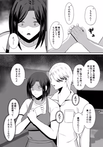 Page 43 of Kindan no Boshi Swapping ~Hahaoya Koukan de Hontou no Seiheki ni Mezameta Haha to Ore - preview thumbnail