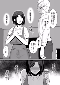 Page 45 of Kindan no Boshi Swapping ~Hahaoya Koukan de Hontou no Seiheki ni Mezameta Haha to Ore - preview thumbnail