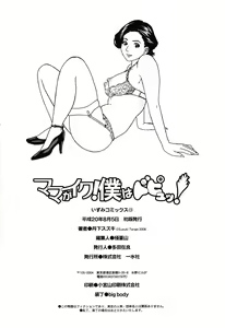 Page 149 of Mama ga Iku! Boku wa Dopyu! - Mama felt orgazm! I ejaculate! - preview thumbnail