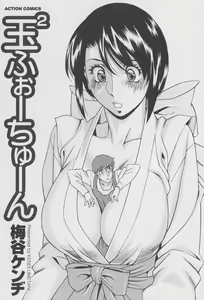 Page 5 of Tama² Fortune - preview thumbnail