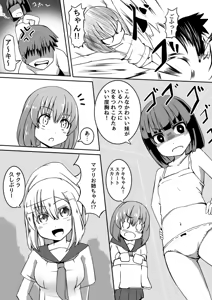 Page 12 of Ｔシャツ - preview thumbnail