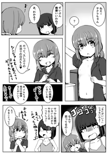 Page 123 of Ｔシャツ - preview thumbnail
