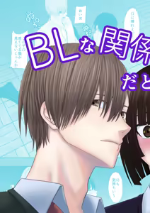 Page 3 of BL na Kankei da to Omottara - preview thumbnail