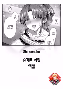 Himekoi Accel | 숨겨둔 사랑 엑셀 — hentai manga cover on Fhentai