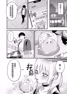 Page 25 of Hitoban Tomete yo, Otaku-kun | 让我借住一晚嘛、阿宅君 - preview thumbnail