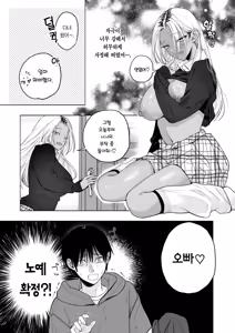 Page 20 of Kuro Gal Kyonyuu Gimai wa Boku o Yasashiku Sakusei Shitai | 흑갸루 거유 의붓 여동생은 나를 다정하게 착정하고 싶다 - preview thumbnail