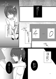 Page 8 of Manager no Oshigoto wa. - preview thumbnail