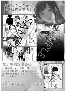 Page 39 of Shin Tsuma no Naburikata Tameshiyomi - preview thumbnail