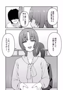 Page 5 of Mukashi Suki datta Hito no Musume ga Ikiutsushi dattara... - preview thumbnail