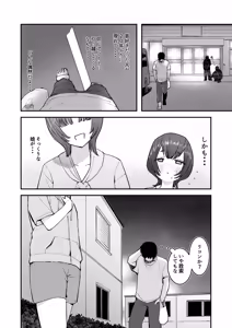 Page 7 of Mukashi Suki datta Hito no Musume ga Ikiutsushi dattara... - preview thumbnail