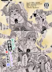 Page 36 of Momiji ni Shokushu Hon no Assistant o Tanonde mita Ken - preview thumbnail